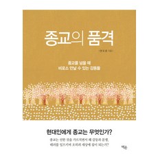 宗教的品格：超越宗教時才能遇見的感動, 海允