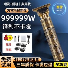 電動理髮器 男士多功能修剪刮鬍刀 智能快充合金刀頭, 1個, 耐用20年特價中丨理發+修胡用壞全包換,766500轉/分充電雙用合金刃+雙電機