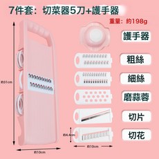 DFMEI 多功能切菜器不鏽鋼廚房各種切菜神器家用土豆擦絲器刨絲神器, 1個, 大號粉色7件套(切菜器5刀+護手器)透明袋裝:如圖