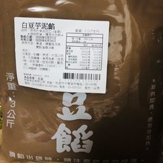 白豆芋泥餡 3公斤 自動無菌包裝 (超商限1包), 1個