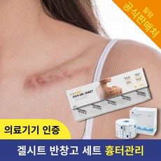 [의료기기] 힐텀 시카 겔 시트 + 쓰리엠 반창고 밴드 흉터 관리 실리콘 겔 밴드, 1개, 1개입