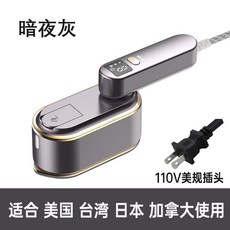 110V 便攜式手持掛燙機 - 旅行迷你蒸汽電熨斗, 暗夜灰110V美規插頭（適合國外使
