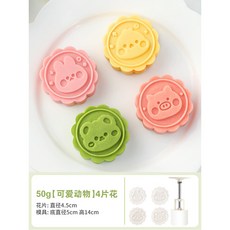 月餅模具 月餅 模具 新綠豆糕 點心 輔食 按壓 山藥糕 花烘焙 手壓 式 家用 造型 磨具, 1個, 50g可愛動物(4片)