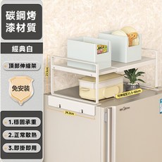 台灣出貨 冰箱置物架 冰箱掛架【可伸縮調節 可磁吸側掛】頂部置物架 冰箱側掛架 磁吸置物架 伸縮置物架 保鮮膜收納架, 【奶酪白】單開門頂部置物架, 1個
