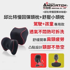 【安伯特】邱比特慢回彈冰絲組(頭枕 舒壓小頭枕)