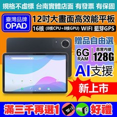 OPAD 臺灣品牌12吋大螢幕平板電腦 正八核處理器 6G記憶體 128G容量 4G上網電話視網膜螢幕 3D電競遊戲順暢, 黑,平板+鍵盤
