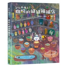 球球館 包在我身上!蜘蛛的縫縫補補店, 富永舞, 蜘蛛的縫縫補補店