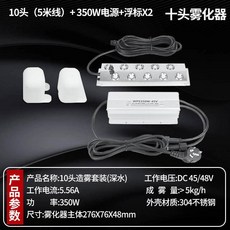 霧擎 超聲波霧化器 10頭 350W電源 浮標 深水造霧機 304不鏽鋼 缺水斷電 防水設計, 1個, 10核霧化器+防水電源(送浮標)