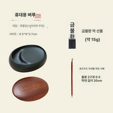 미니 휴대용 벼루 지필묵 문방사우 고급 서예용품 원형 돌무늬 뚜껑 먹통, 1개, 기본 색상