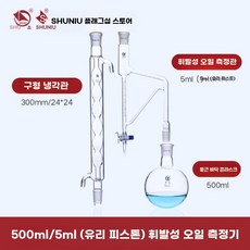 증류장치 알콜추출기 알코올분리기 클램프 가열 암모니아 지지대, A. 500ml/5ml (유리 피스톤)
