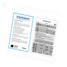 스토어-이유 A4 부동산매매세트 NCR 6매 부동산법률문서