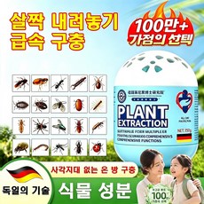 [독일기술] 벌레 퇴치제 천연 식물 성분 퇴치 해충 모기 기피제 퇴치 화장실 창문 하수구주방은 다 쓸 수 있어요, 1개, 150g