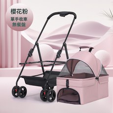 可分離折疊中小型犬貓寵物推車, 1個, 粉色無餐盤 一鍵收車 可分離