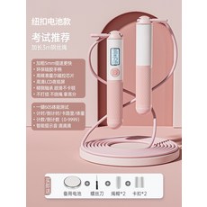 QIAO 計數跳繩 鋼絲繩運動跳繩 學生考試專用, 1個, 鈕釦電池款【一鍵60s倒計時】粉色