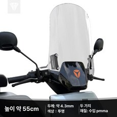 사이드미러 튜닝 백미러 스쿠터용 미러 브라켓 거치대, 투명 55cm [2종], 기본 모델명/품번