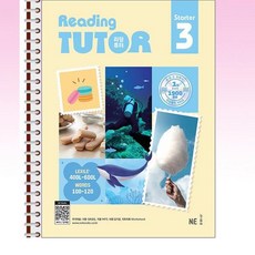 NE능률 - 리딩튜터 스타터 Reading Tutor Starter 3 - 스프링 제본선택, 제본안함, 영어영역