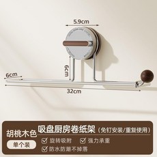 原木色吸盤廚房紙巾架, 胡桃木色單個, 1個