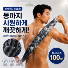 웰루틴온 각질제거 샤워타올 때 타올 바디 등 때밀이, 1개, 1개입, 지브라 블랙