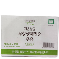 [코스트코] 상하목장 저온살균 무항생제우유 아이스박스포장 냉장식품, 12개, 180ml