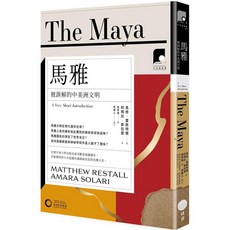 【全新】 【牛津通識課05】馬雅：被誤解的中美洲文明_愛閱讀養生_日出