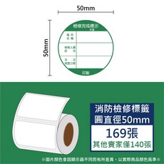 滅火器標示貼紙 消防檢修標籤貼紙 消防檢修標籤貼紙 B21 B3S標籤貼紙 b21舊款 L1S P1 XP201A, 1個, 消防檢修標籤綠x169張x2捲