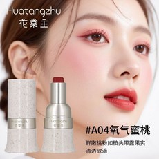 花棠主 玩色多用腮紅棒 脣頰兩用 眼影 水潤絲滑 30S快速成妝, 1個, 04#氧氣蜜桃【通透起色好】