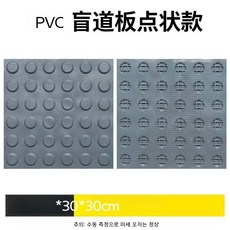 미끄럼 방지 유도 블록 노란색 PVC 20x20, 회색 도트 30x30