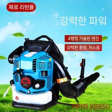 엔진송풍기 브로워 낙엽 청소기 바람 제설 제설기 배낭형, A. 4행정 XB850 휘발유 연소