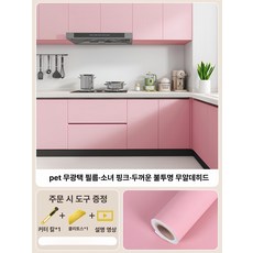 필름 PET 무광 창문 틴팅 인테리어필름 기포 비닐, 걸핑크