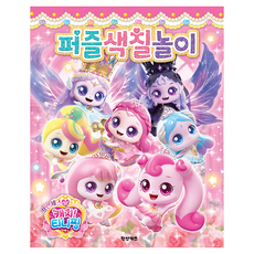 색칠퍼즐 공주색칠북 소근육발달 색칠놀이 활동지