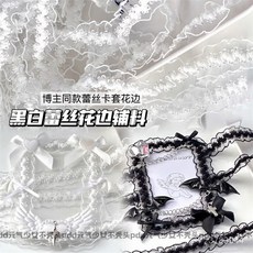 博主同款 出卡材料 蕾絲邊花邊絲帶輔料蕾絲卡套裝飾材料手工裝飾diy褶皺絲帶波浪邊 SUB2, 黑白蕾絲花邊混搭【1米/包】,10包, 1個