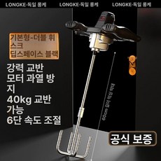KOMAX 시멘트믹서기 몰탈 교반기 산업용 혼합기 배합 반죽 기계 믹서 드릴, 기본형 검정 이중산봉, 기본 색상