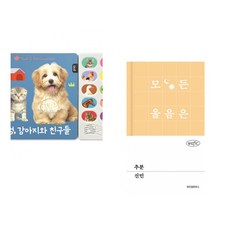 (블루래빗) 멍멍 강아지와 친구들 + (신민) 추분 (전2권)