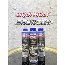 LIQUI MOLY 三元催化清潔劑，有效清潔系統，減少排放，提升引擎性能, 1個, LIQUI MOLY三元催化清潔劑 300ml #20687