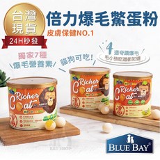 倍力BLUB BAY 鱉蛋爆毛護膚粉 100g, 1個, 180g