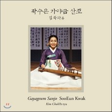 [CD] 곽수은 - 김죽파류 가야금 산조