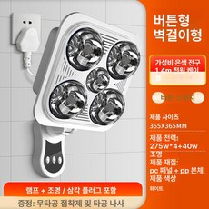 무타공 욕실 온풍기 화장실 벽걸이 온열기 가정용, 빠른 가열 4등 조명 40W 가열 화이트, 기본 모델명/품번