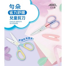 ABEL 力大 勻朵 省力舒握兒童剪刀 (5.75吋) 兒童安全剪刀 學生剪刀, 60077 兒童剪刀, 1個