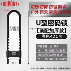 無品牌 U型鎖 加長 加粗 玻璃門鎖 密碼鎖 防盜鎖, 世界五百強 通用加長款 省心選 ,9cm迷你U型鎖