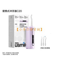 usmile C20 沖牙器 便攜式水牙線 家用洗牙器 牙齒深層清潔 口腔清潔 潔牙器, 【朝霞紫】