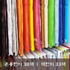 색한지 운용한지 공예한지 64 x 94cm 종이접기, 운용한지 37.청색