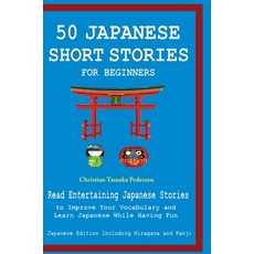 (영문도서) 50 Japanese Stories for Beginners Read Entertaining Japanese Stories to Improve Your Vocabula... Hardcover, Lulu.com, English, 9781312829688