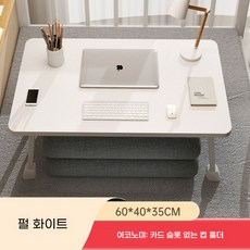 좌식테이블 접이식 원룸 침대 베드테이블 책상 메이플 보드, A. 진주 화이트 60x40x35CM