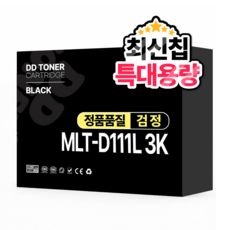 디디토너 MLT-D111S D111L 특대용량 재생 호환 토너 SL-M2027 SL-M2077F SL-M2078F, 검정, 1개