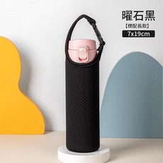兒童保溫杯套 斜挎手提袋 曜石黑 7x19cm, 水杯保護套 - 黑色 - 1個, 1套
