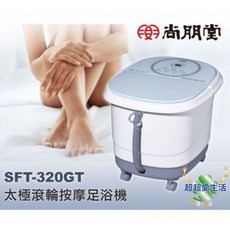 SPT SFT-320GT 太極滾輪按摩足浴機