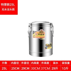 成口嘉 不銹鋼保溫桶 商用大容量飯桶 冰粉桶豆漿桶, 1個, 25L（無龍頭） 特厚保溫桶