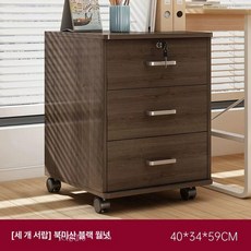 사무실서랍장 책상보조서랍 바퀴달린 사무용 서랍장 보조, 3개 잠금 바퀴 포함 노스아메리칸블랙월넛 40x34x5