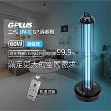 G-PLUS 二代 GP 紫外線消毒燈 60W 加強版 滅菌率 99.9% 適用18~22坪 遠距遙控 雷達感應, 1個