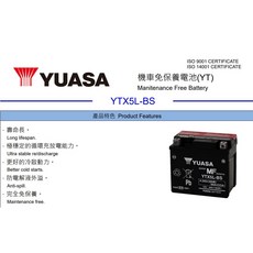 Yuasa 湯淺 YTX5L-BS 機車電瓶 長效壽命 極穩定 良好啟動, 1個, 電池